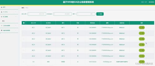 基于SSM框架的Web OA辦公信息管理系統(tǒng)設(shè)計與安全實現(xiàn)